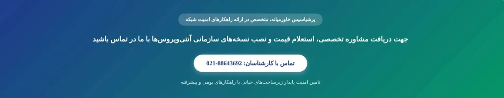 شماره تلفن پرشیاسیس خاورمیانه