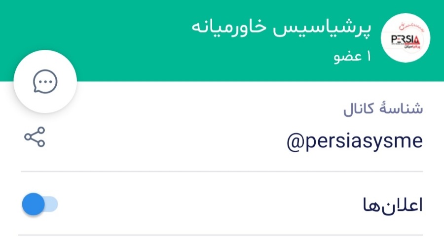 کانال بله پرشیاسیس خاورمیانه